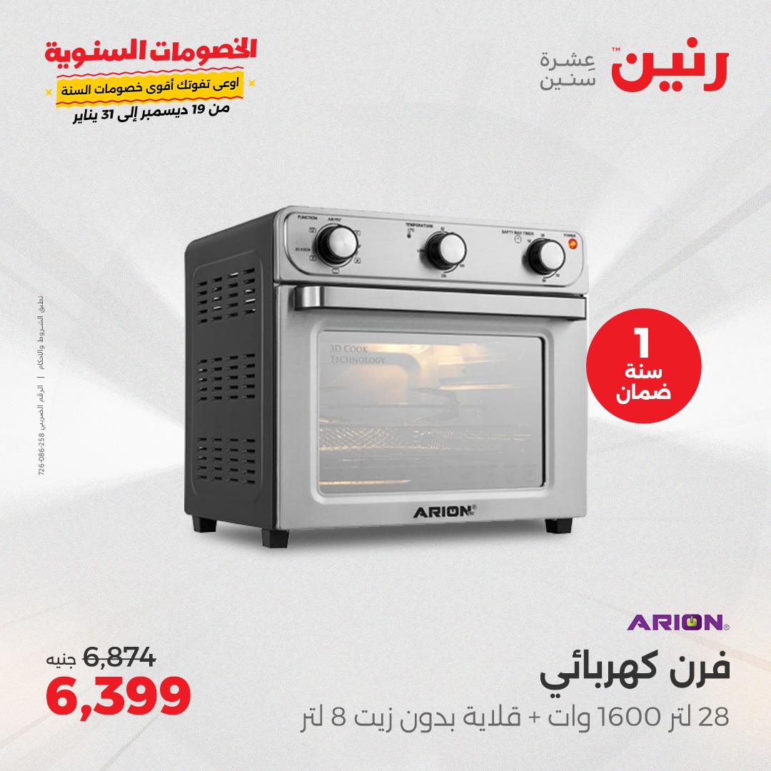 raneen offers from 5jan to 6jan 2025 عروض رنين من 5 يناير حتى 6 يناير 2025 صفحة رقم 160